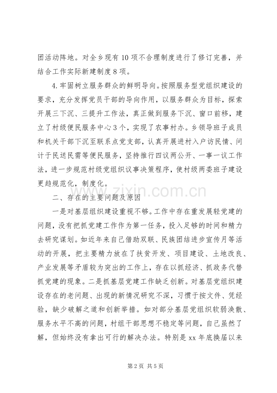 村党总支书记述职报告20XX年.docx_第2页