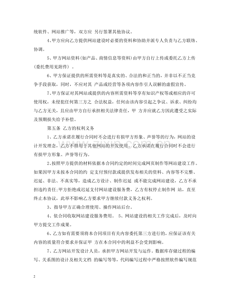 网站委托建设合同范本 .doc_第2页