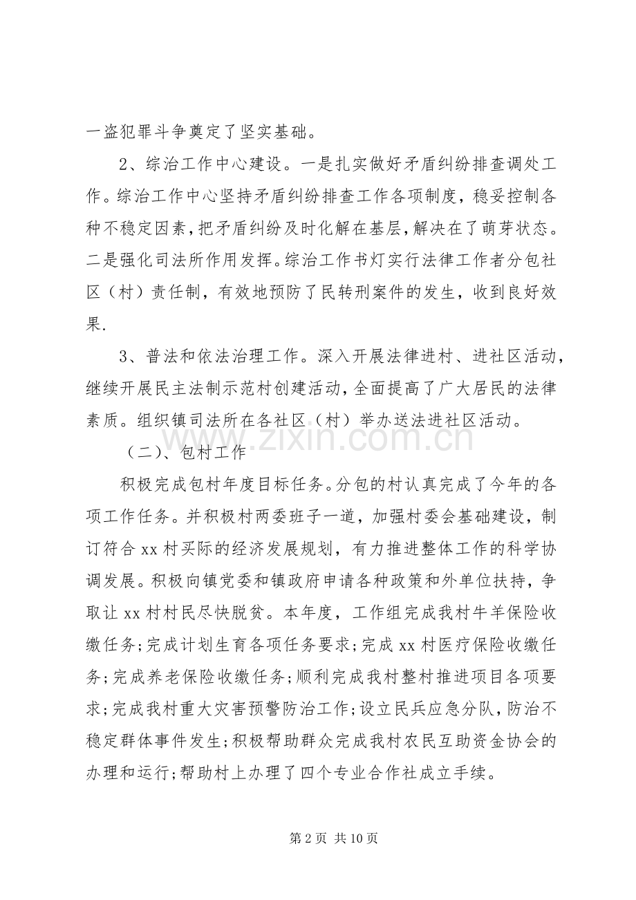 乡镇干部述廉报告范文3篇.docx_第2页