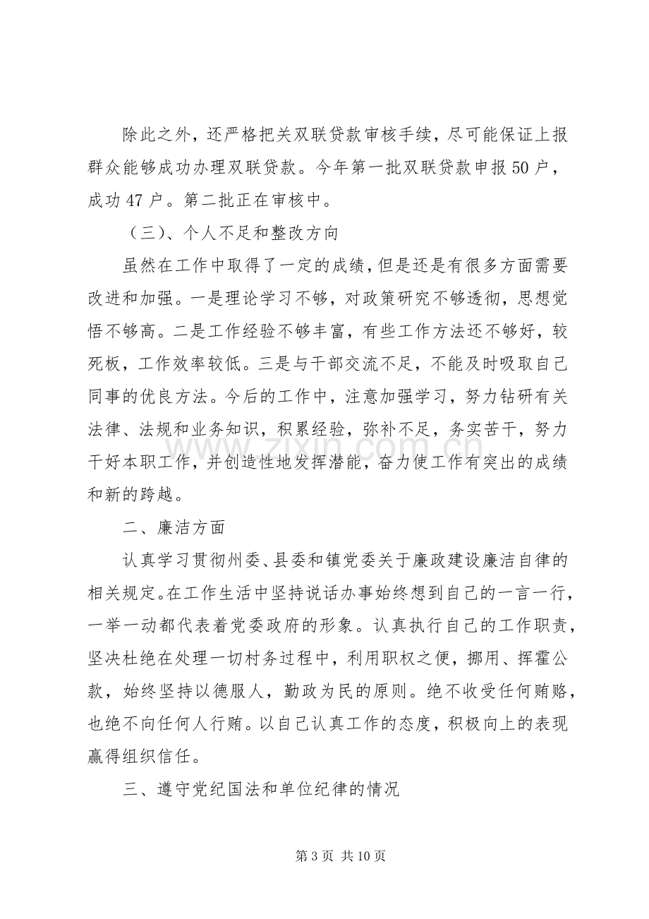 乡镇干部述廉报告范文3篇.docx_第3页