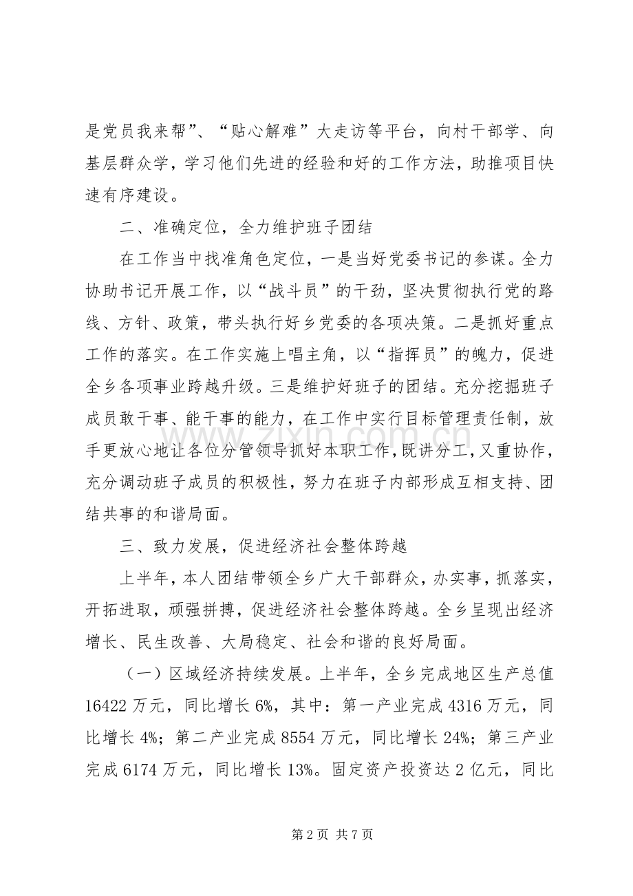 乡长上半年述职报告.docx_第2页