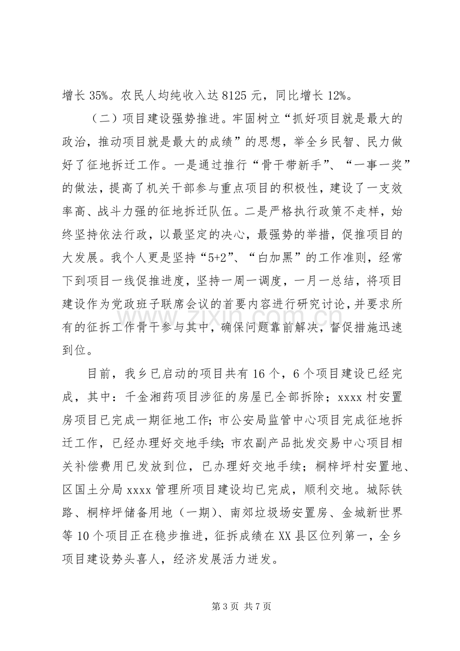 乡长上半年述职报告.docx_第3页