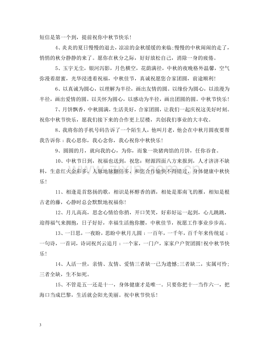 中秋给长辈送礼送什么好.doc_第3页