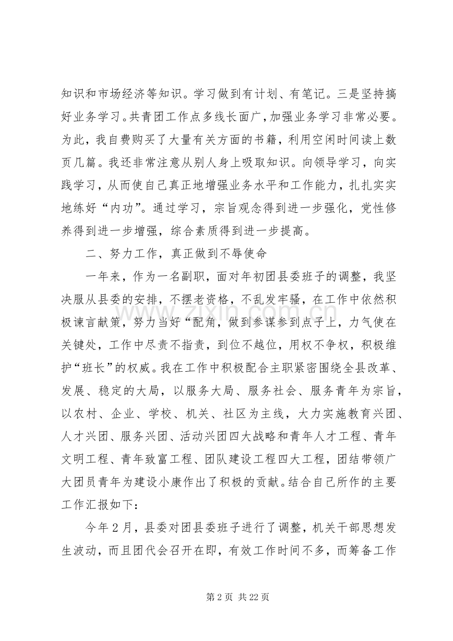 团市委述职述廉报告(多篇).docx_第2页