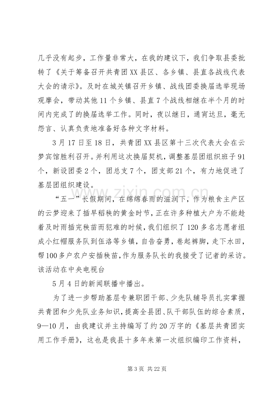 团市委述职述廉报告(多篇).docx_第3页