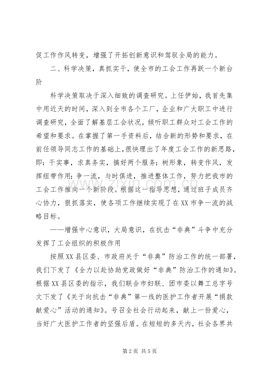 某市总工会主席述职报述职报告.docx_第2页