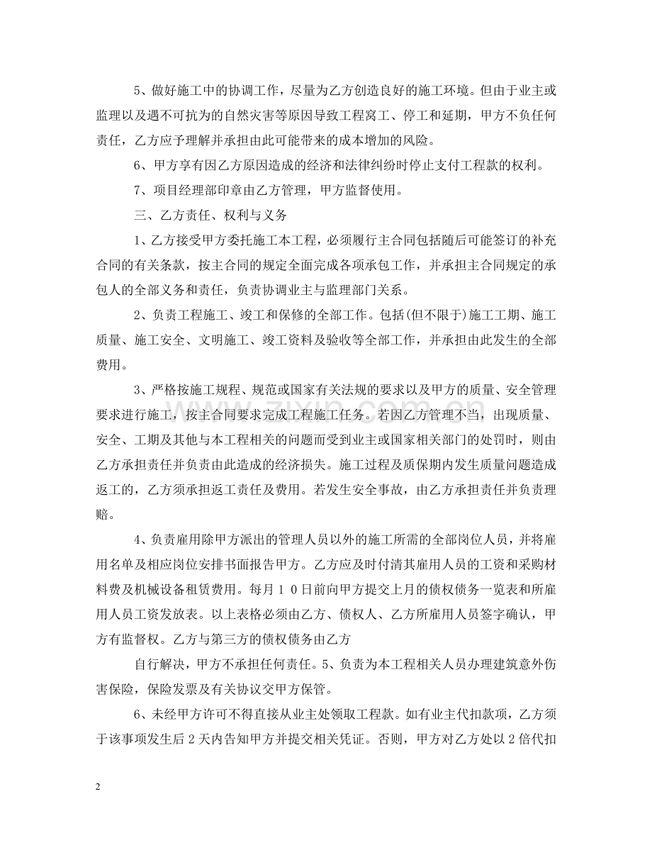 施工管理委托合同书范文 .doc_第2页