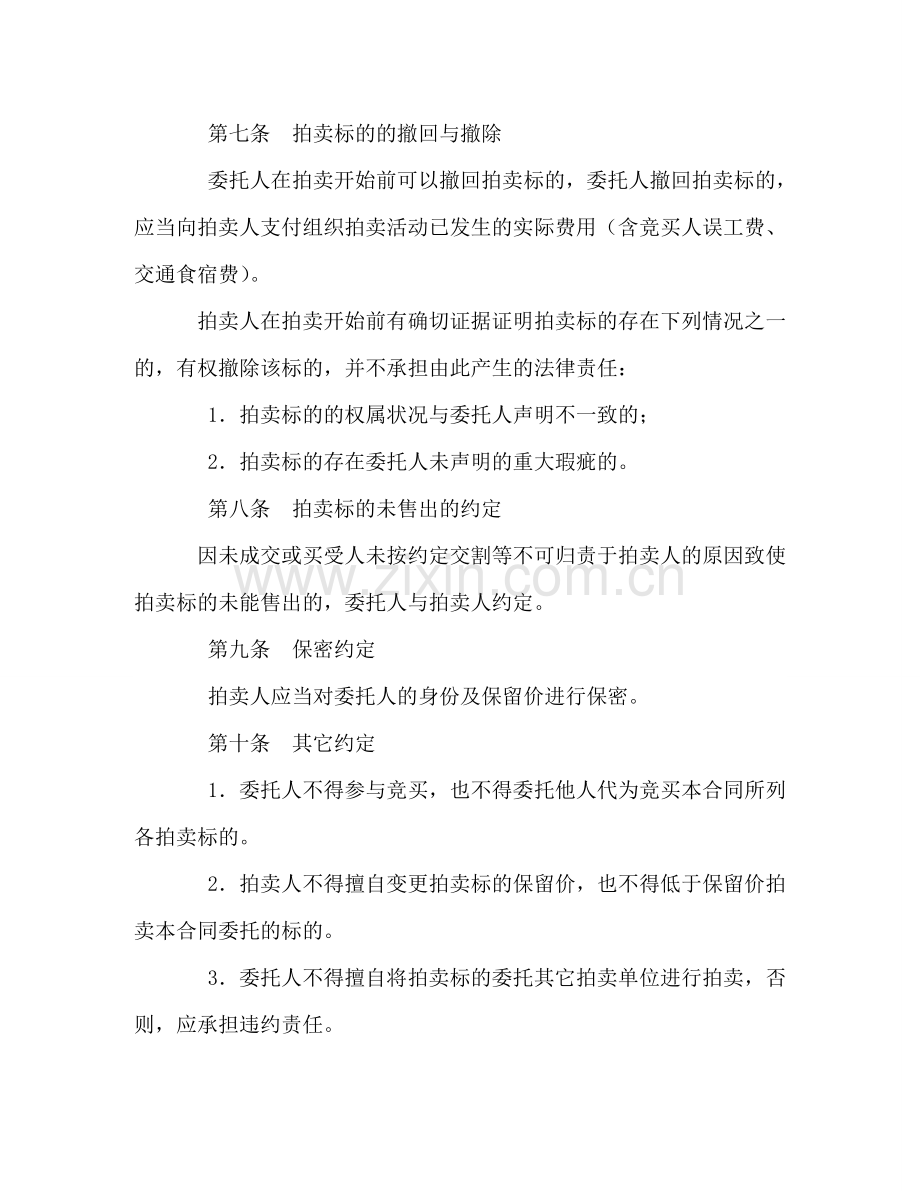 委托拍卖合同（2） (2) .doc_第3页