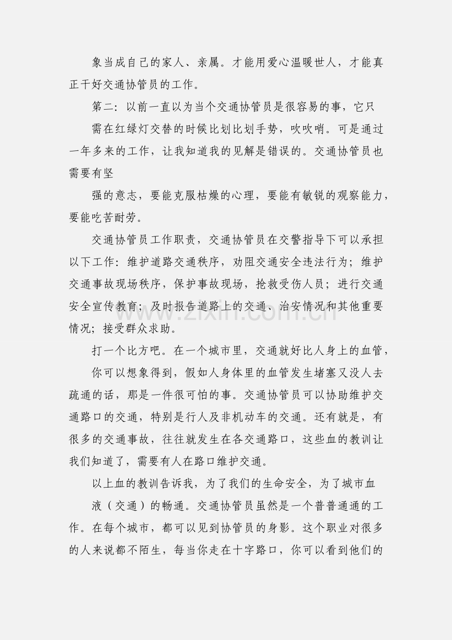 交通协管员心得体会 (2).docx_第2页