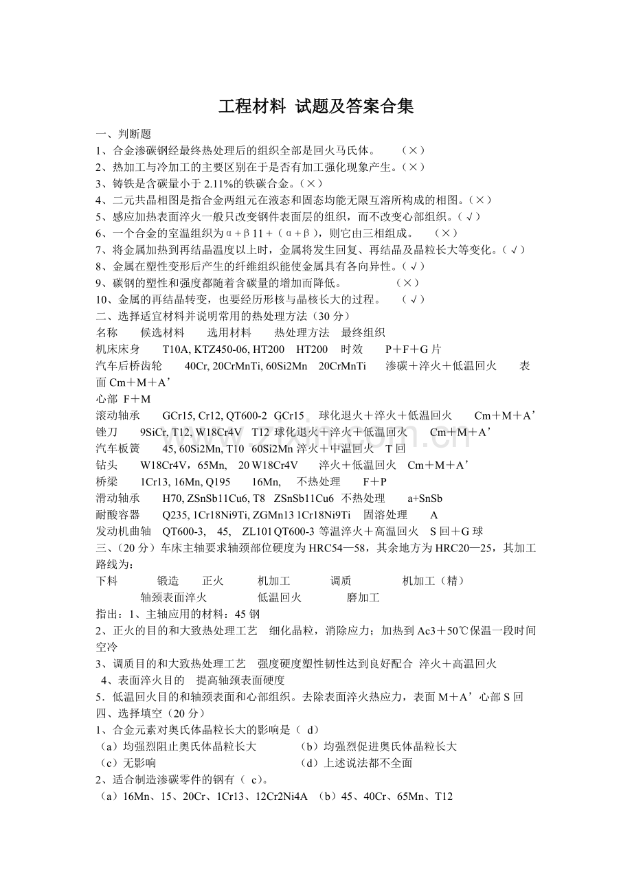 工程材料试题及答案合集.docx_第1页