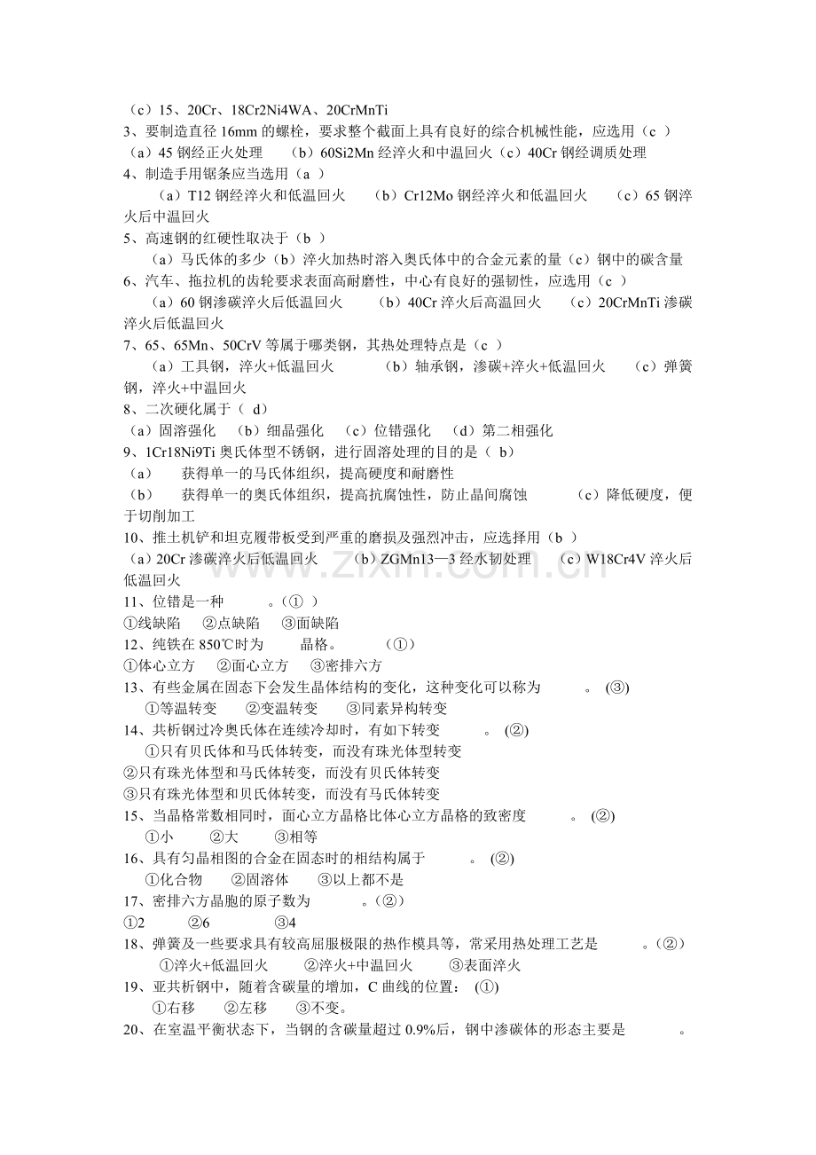 工程材料试题及答案合集.docx_第2页