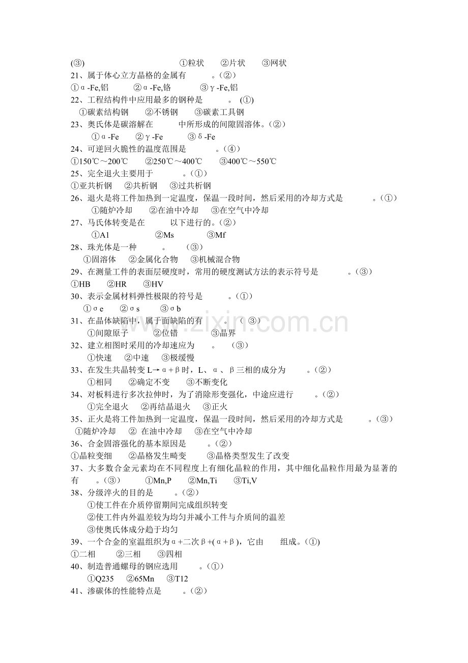 工程材料试题及答案合集.docx_第3页