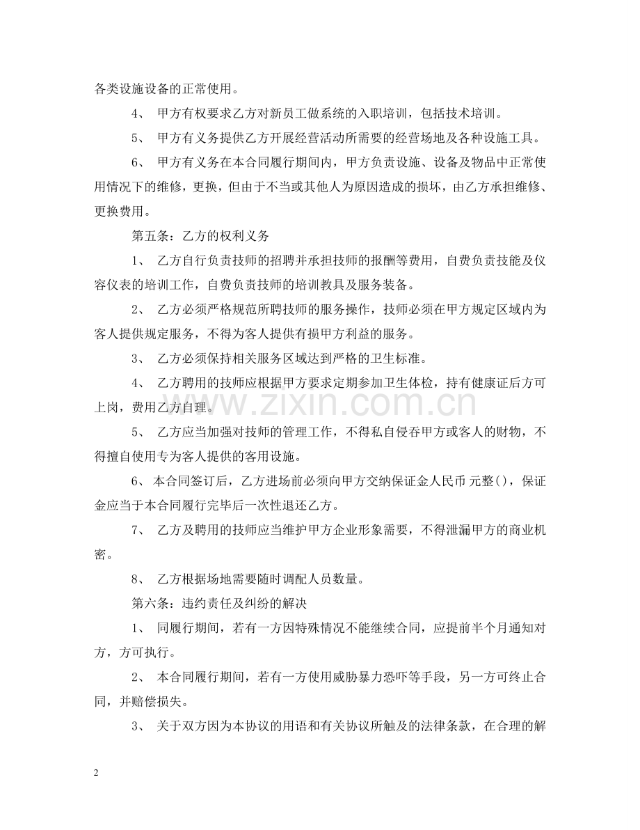 项目承包经营合同书 .doc_第2页