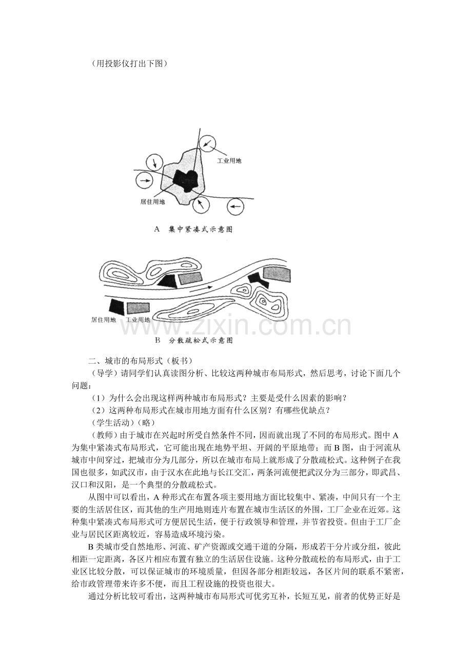 地理教案教学设计示范教案(城市的合理规划).docx_第2页