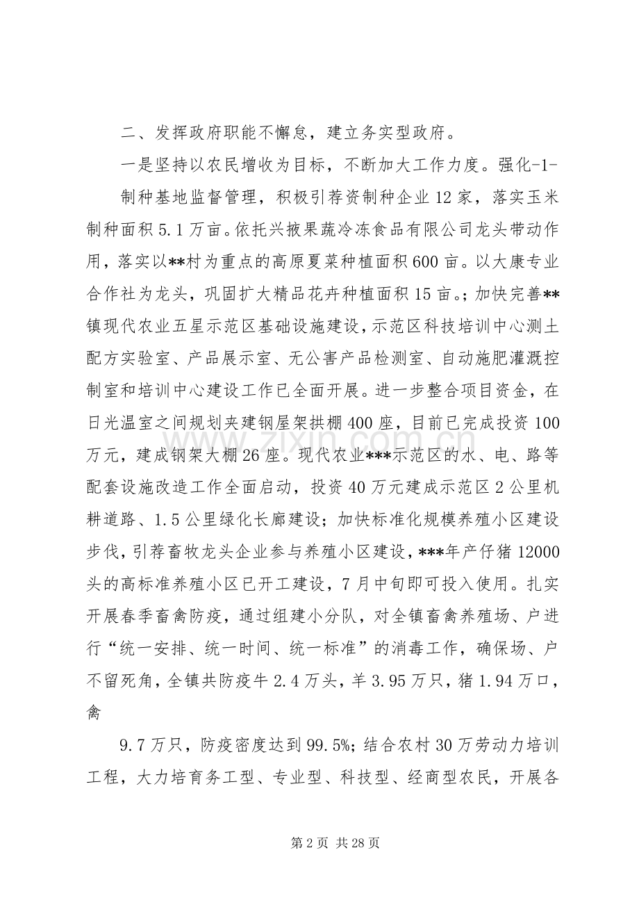 政府班子述职述廉报告[定稿].docx_第2页