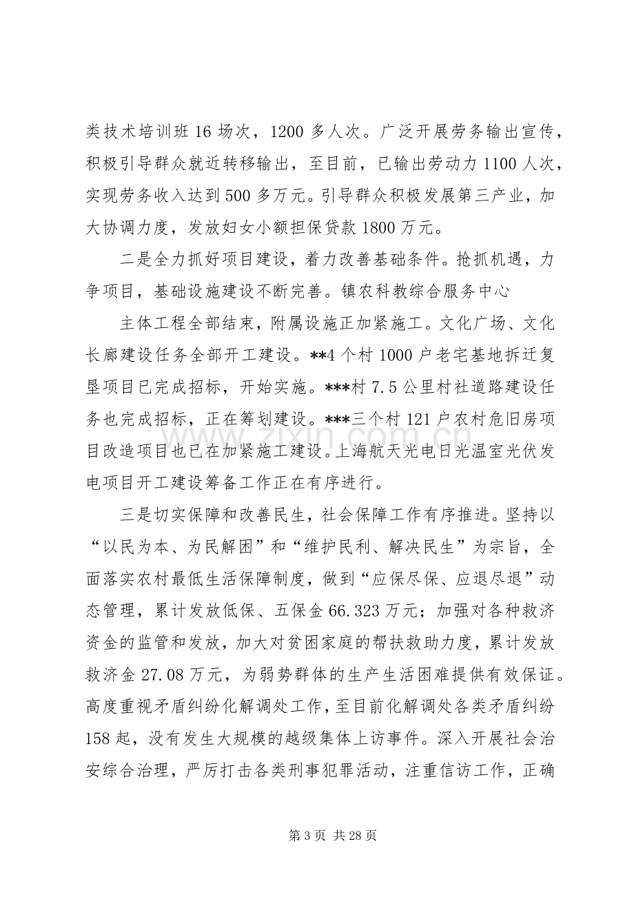 政府班子述职述廉报告[定稿].docx_第3页