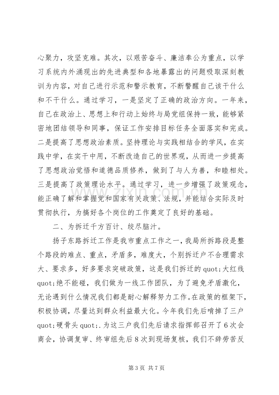 公务员个人述职范文.docx_第3页