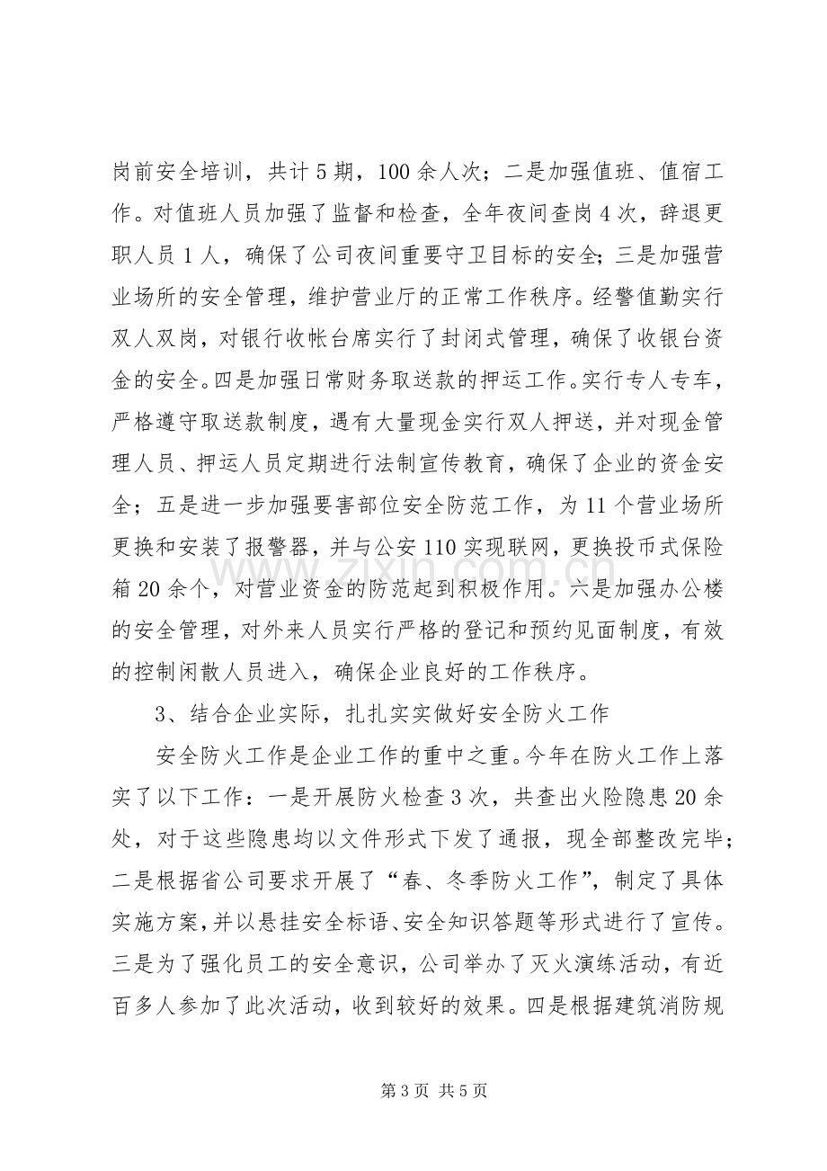 电信综合部办公室主任年度度述职报告.docx_第3页