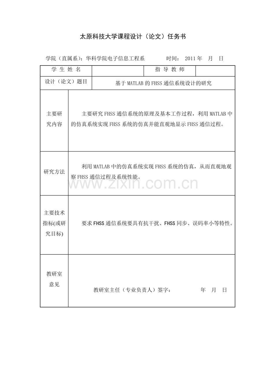 基于matlab的fhss通信系统设计的研究.docx_第2页