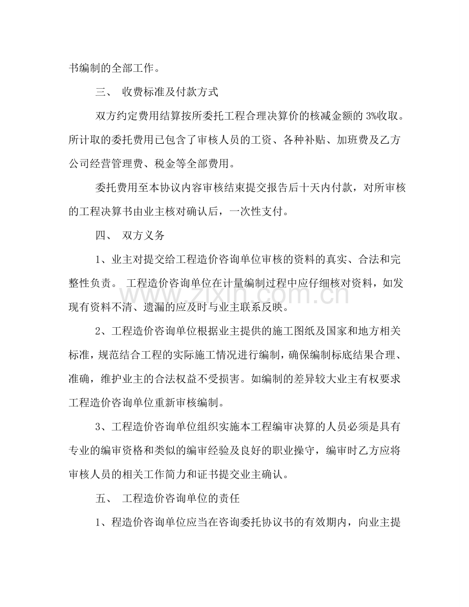 委托审计合同 .doc_第2页