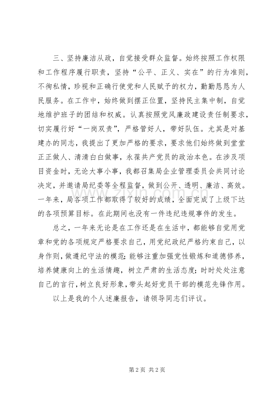 电信公司党委书记述职述廉报告.docx_第2页