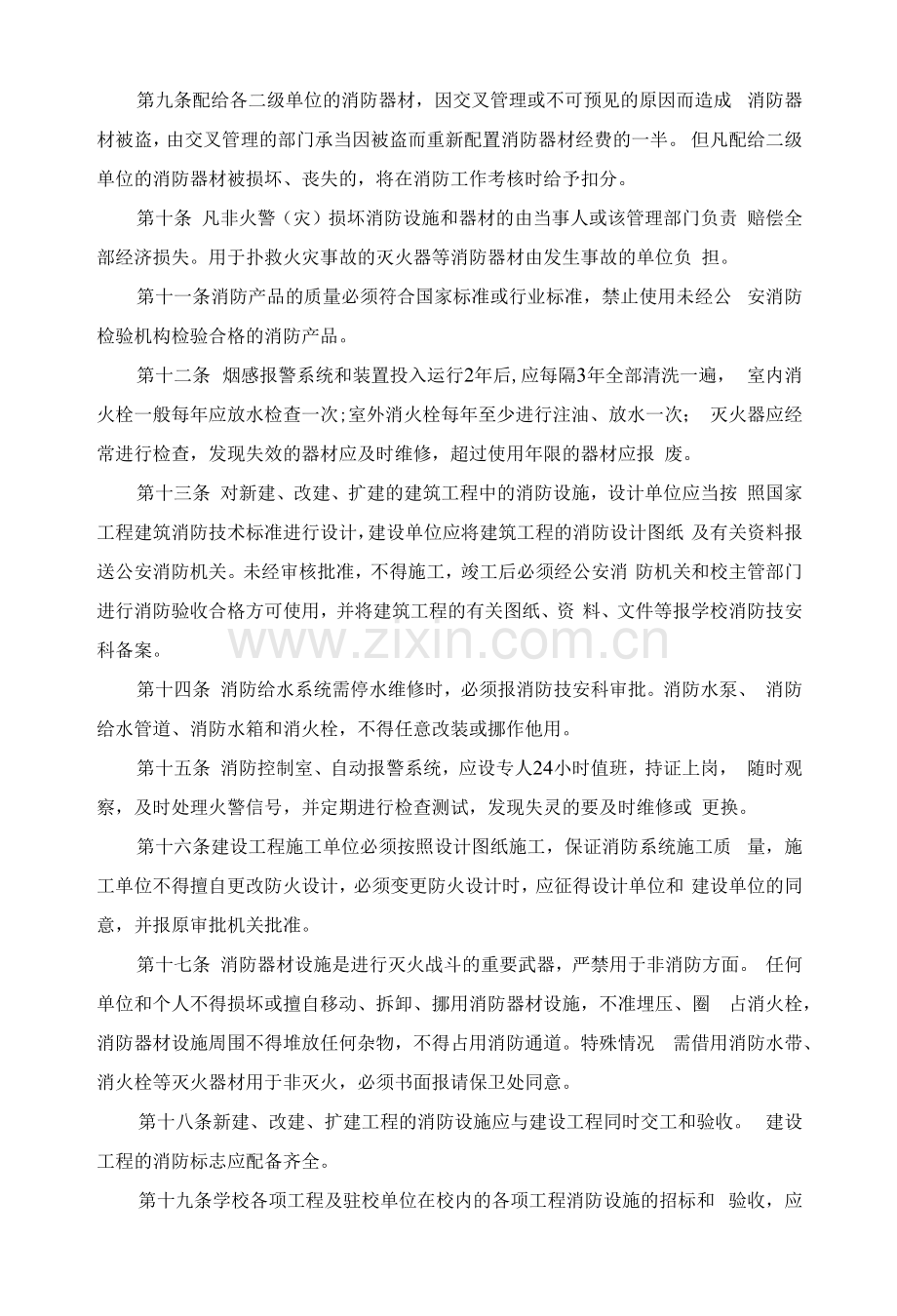 消防设施器材管理规定.docx_第2页