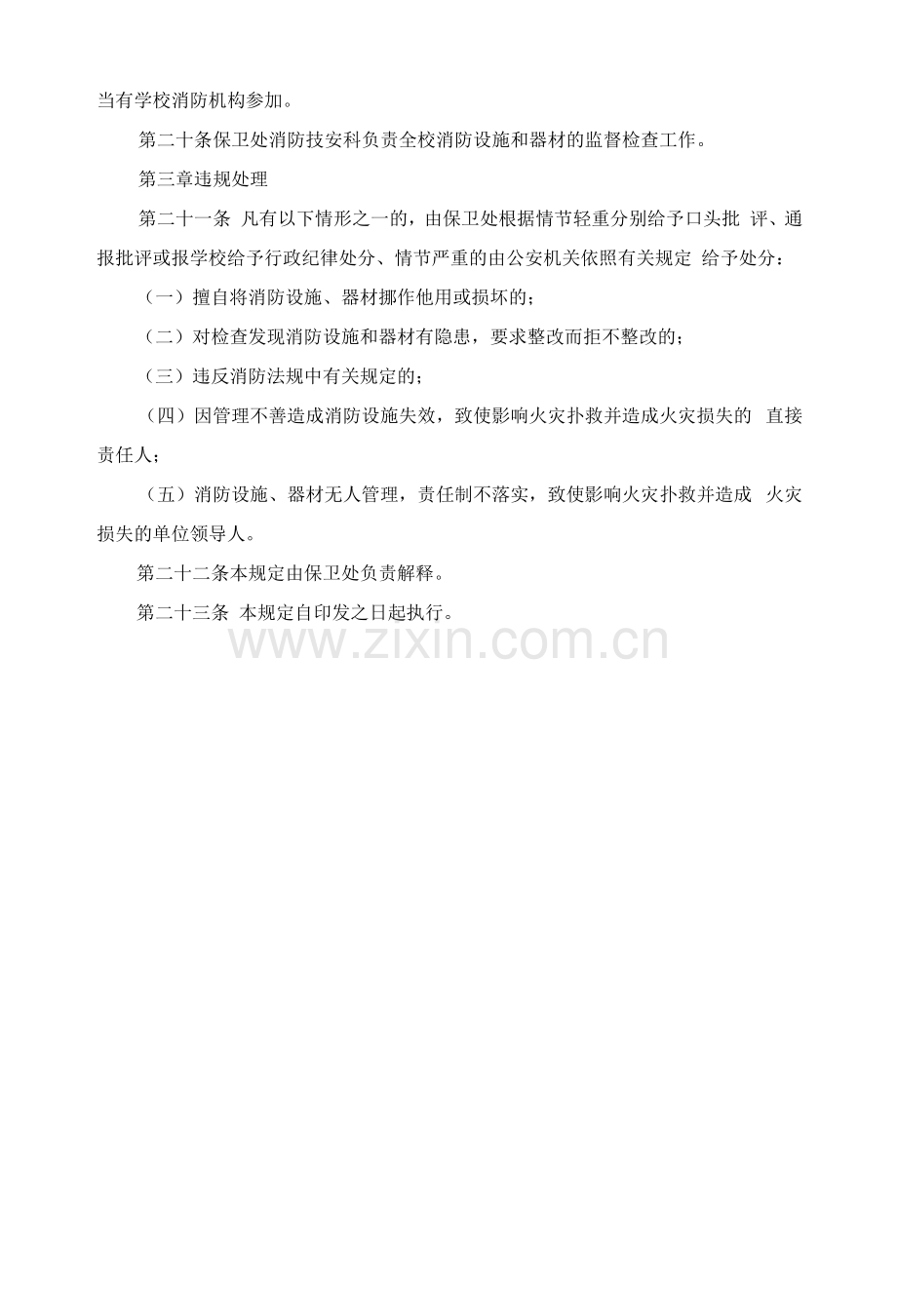 消防设施器材管理规定.docx_第3页