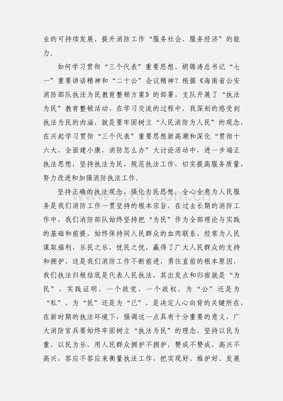 战士党员心得体会(多篇).docx_第3页