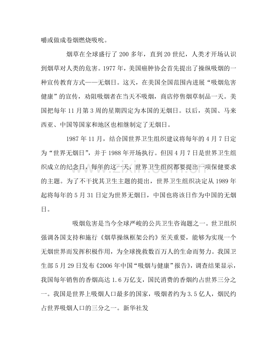 学校后勤范文世界无烟日活动策划书 .doc_第2页