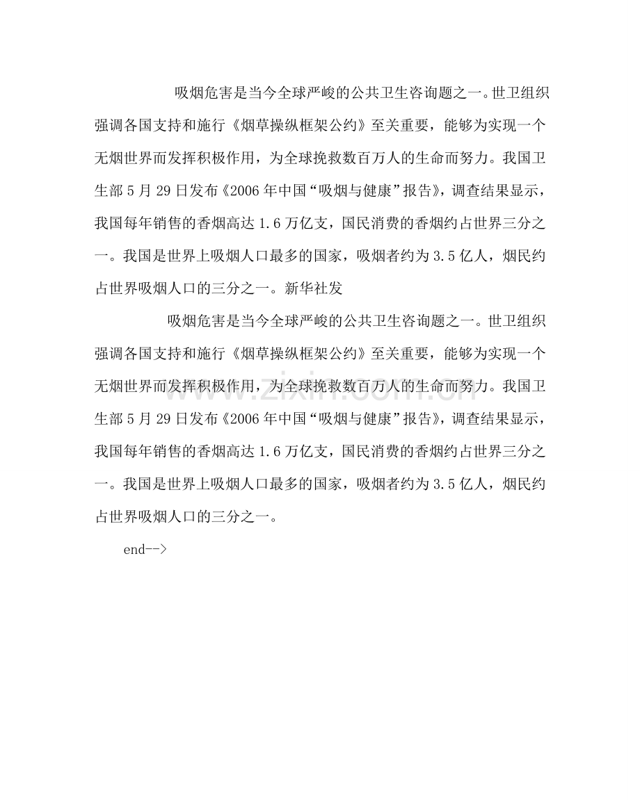 学校后勤范文世界无烟日活动策划书 .doc_第3页