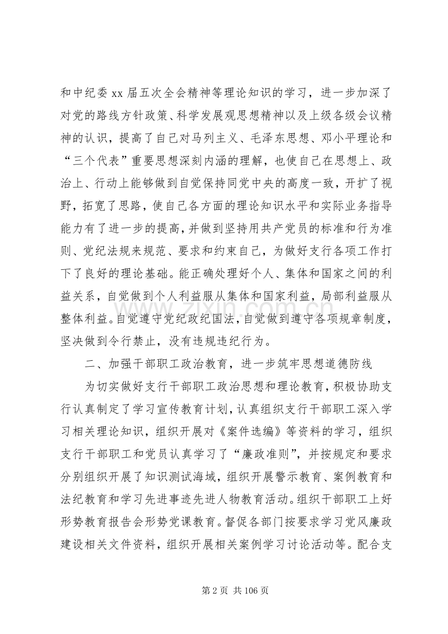 XX年班子成员个人述职述廉报告.docx_第2页