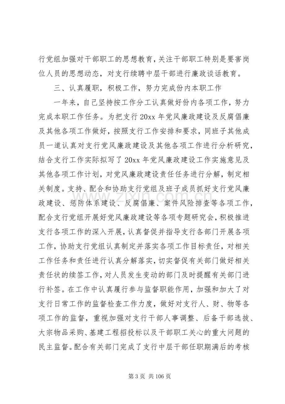 XX年班子成员个人述职述廉报告.docx_第3页