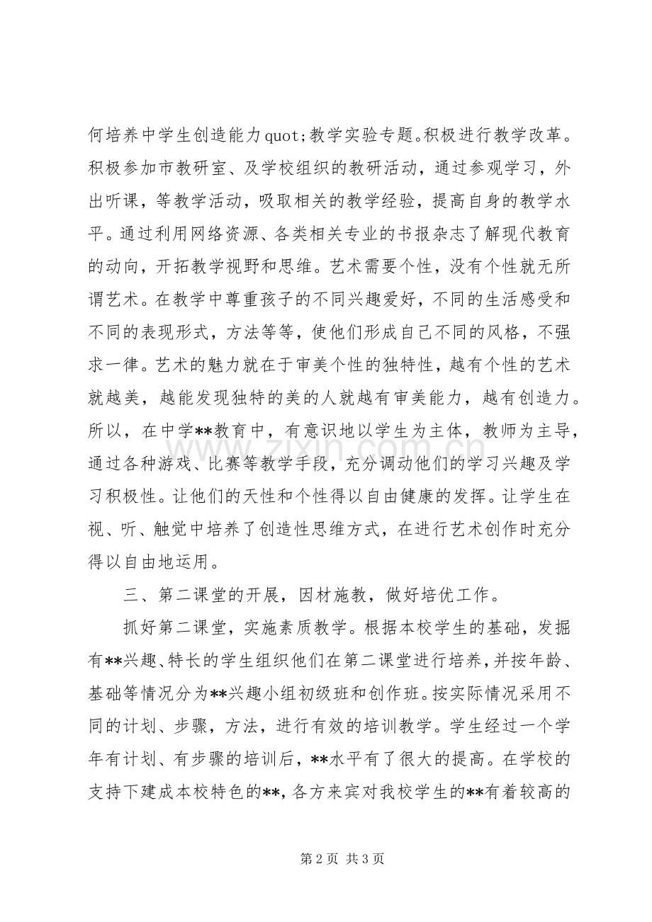 学校学年述职报告.docx_第2页