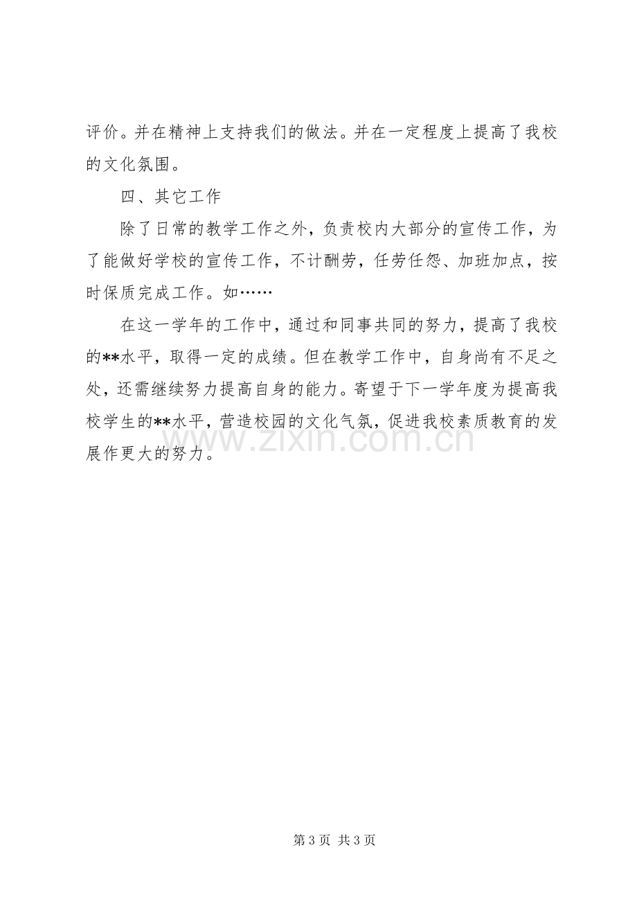 学校学年述职报告.docx_第3页