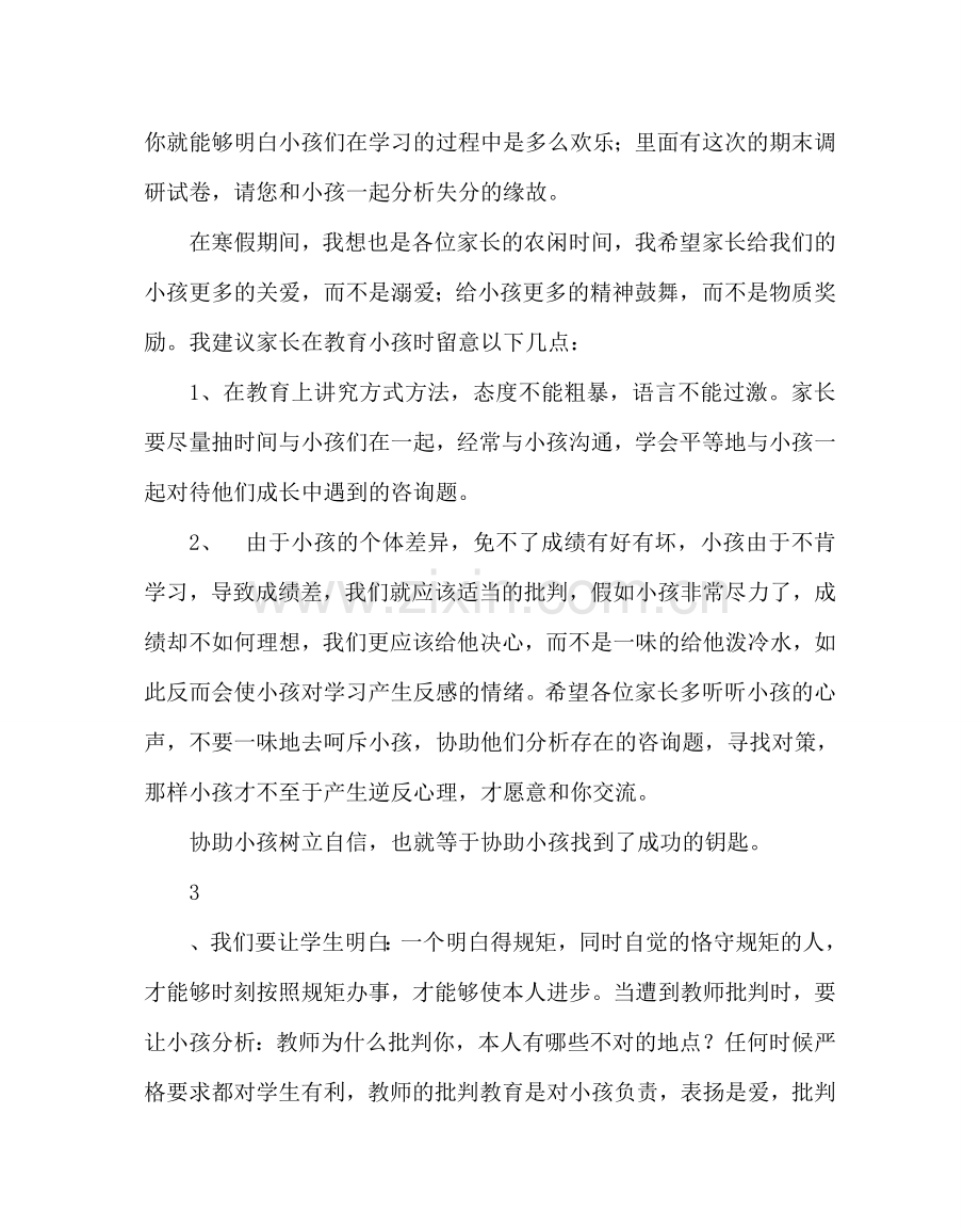 政教处范文班主任寒假致家长的一封信 .doc_第2页