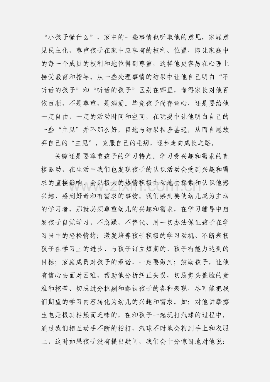 幼儿园学习心得 (1).docx_第2页