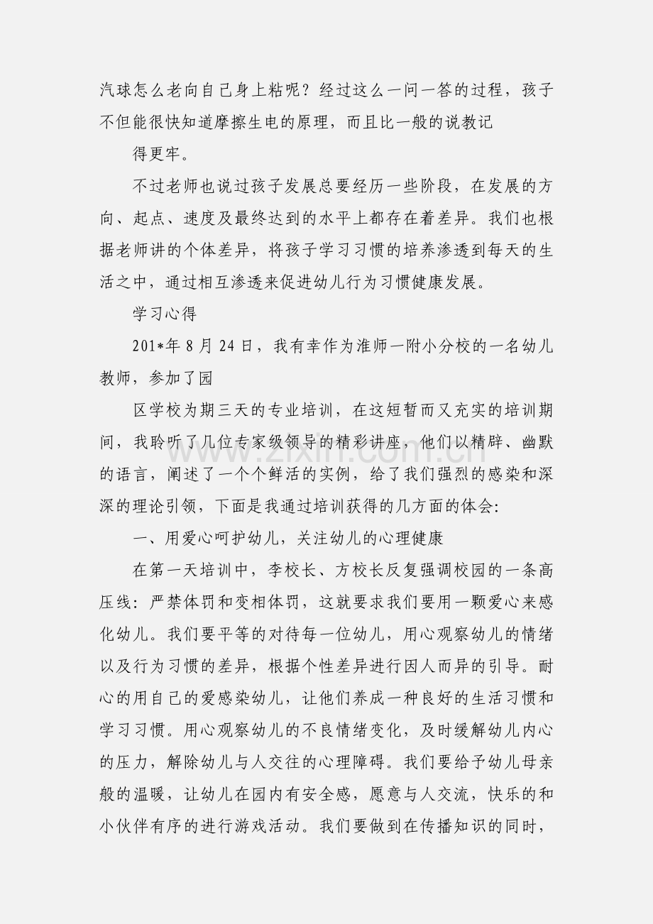 幼儿园学习心得 (1).docx_第3页