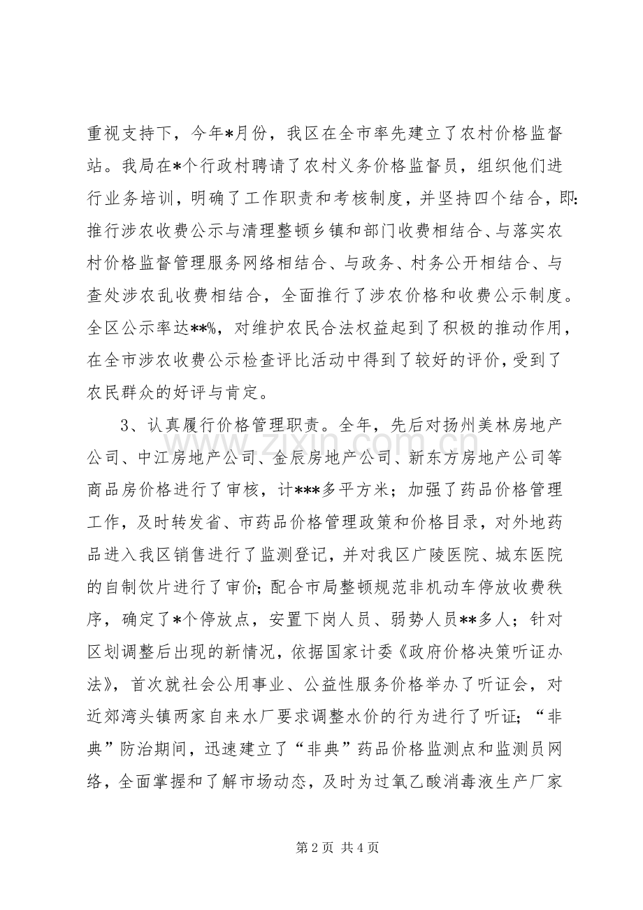 物价局领导班子物价局局长的述职述廉报告(1).docx_第2页