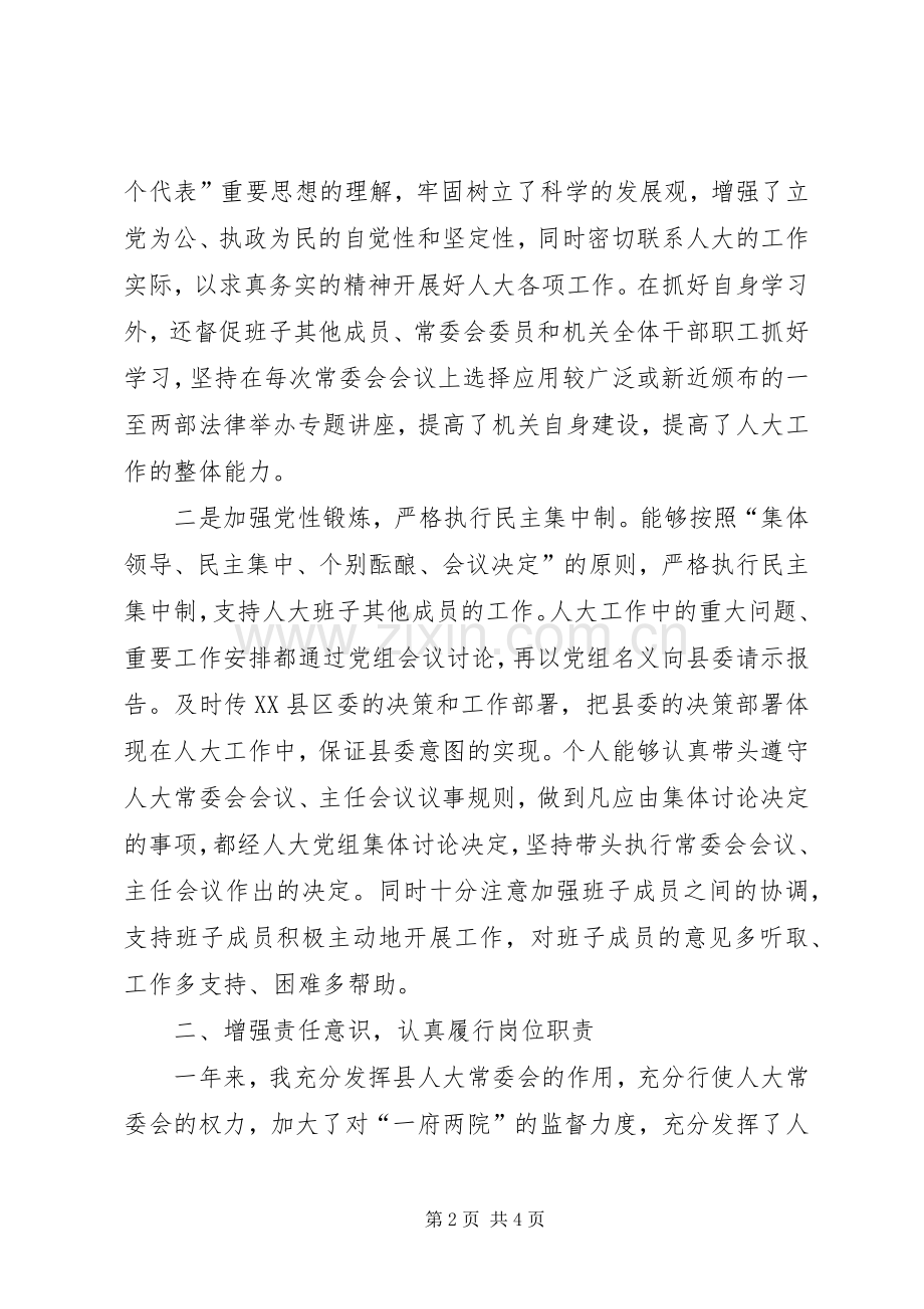 上半年个人述职报告.docx_第2页