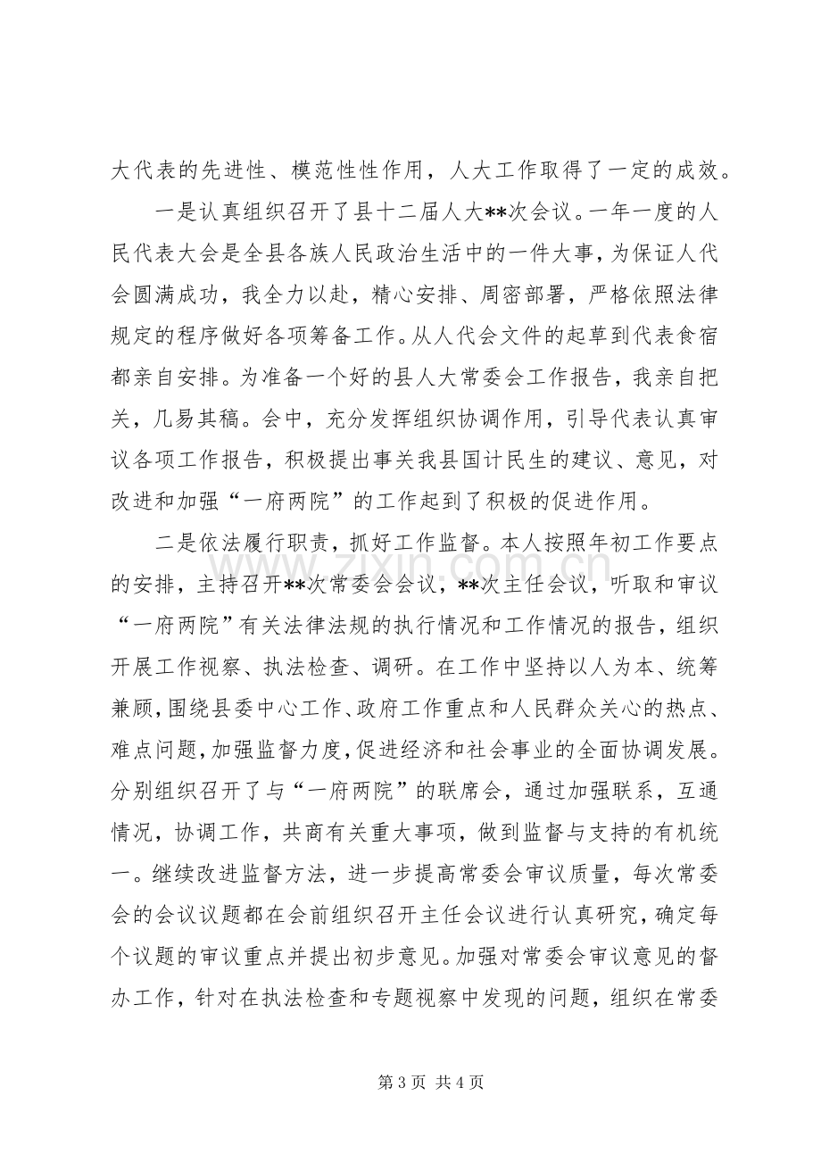 上半年个人述职报告.docx_第3页