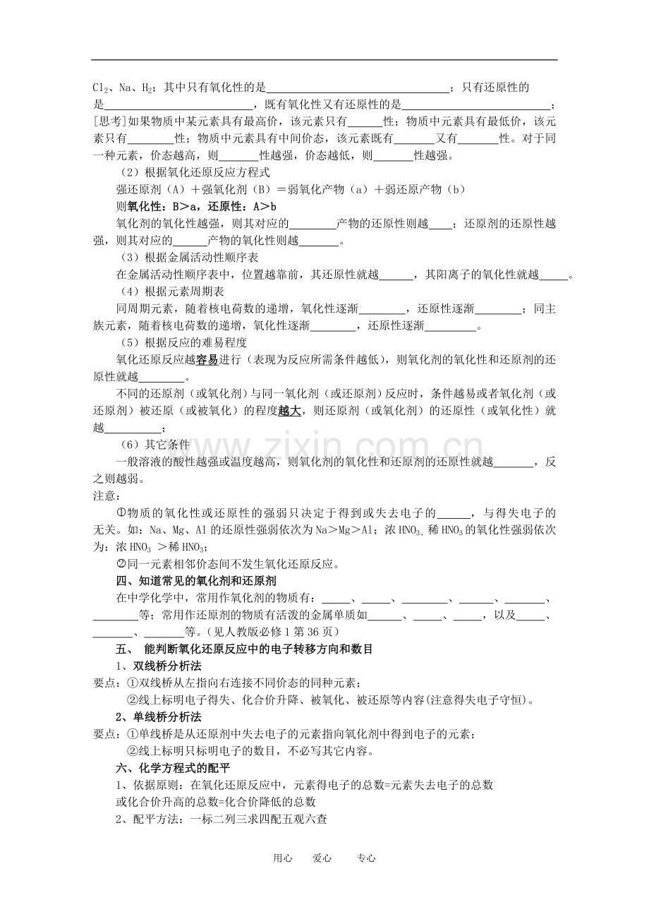 高三化学高考专题复习教案五：氧化还原反应人教版.doc_第2页