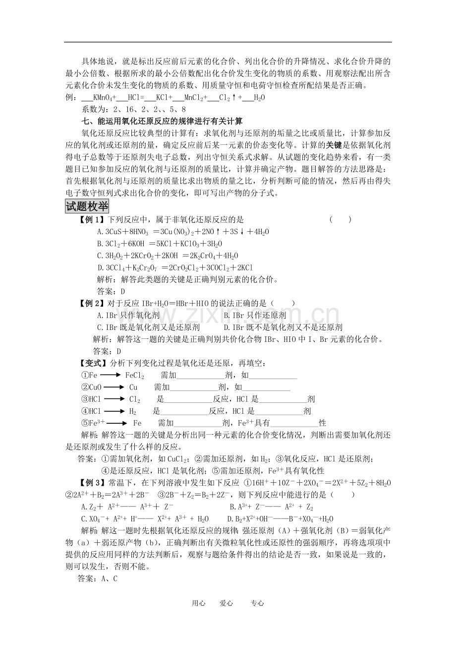 高三化学高考专题复习教案五：氧化还原反应人教版.doc_第3页