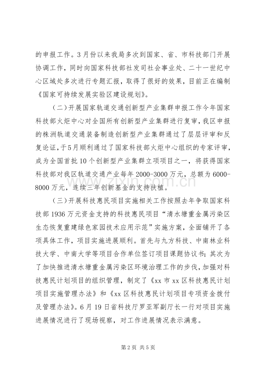 科技局上半年个人述职报告.docx_第2页