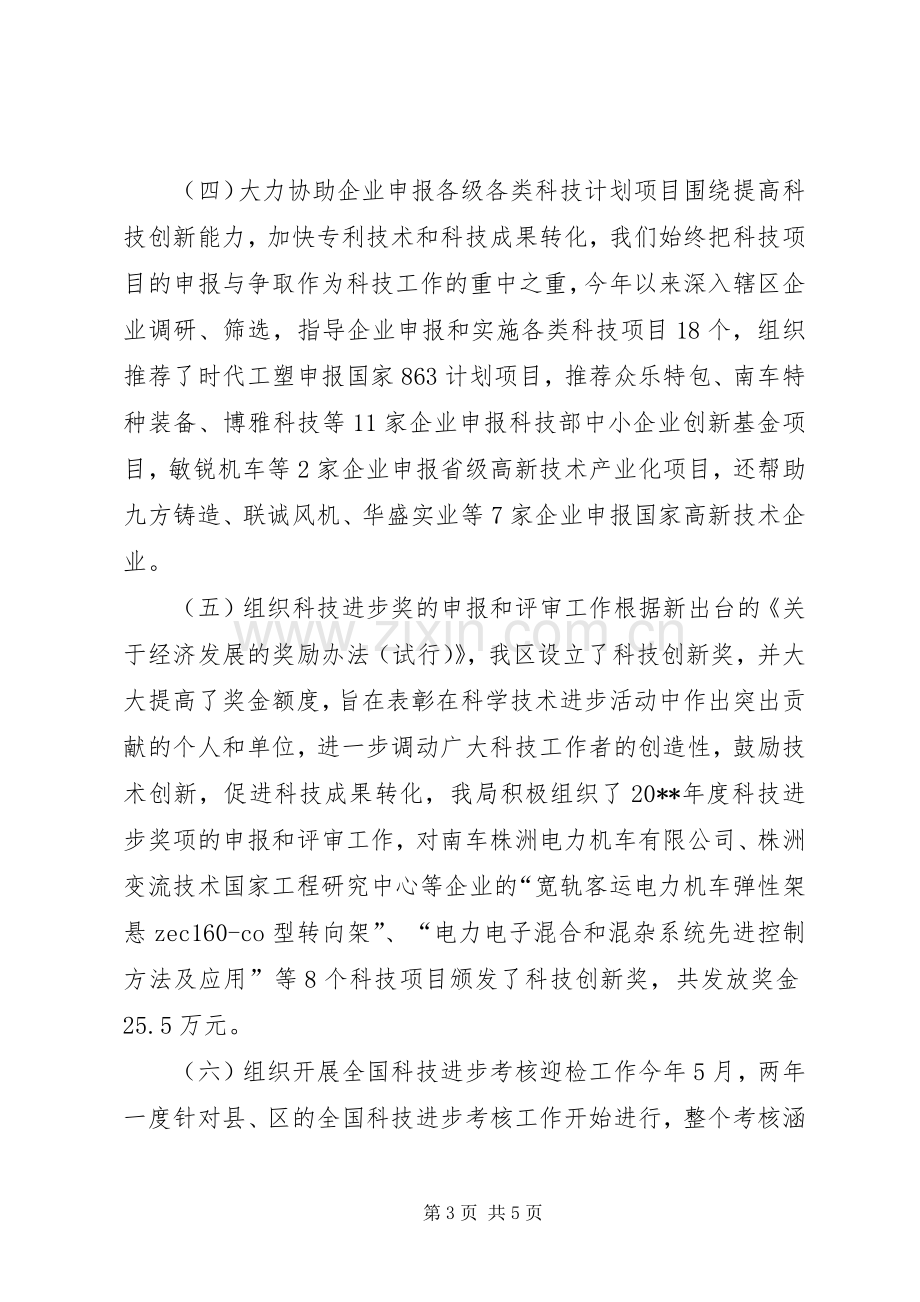 科技局上半年个人述职报告.docx_第3页