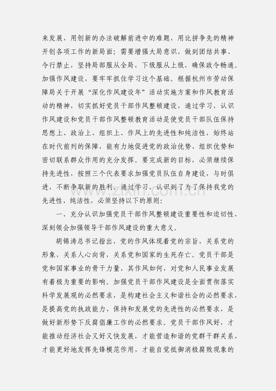 100907深化作风建设年活动学习心得体会.docx_第2页