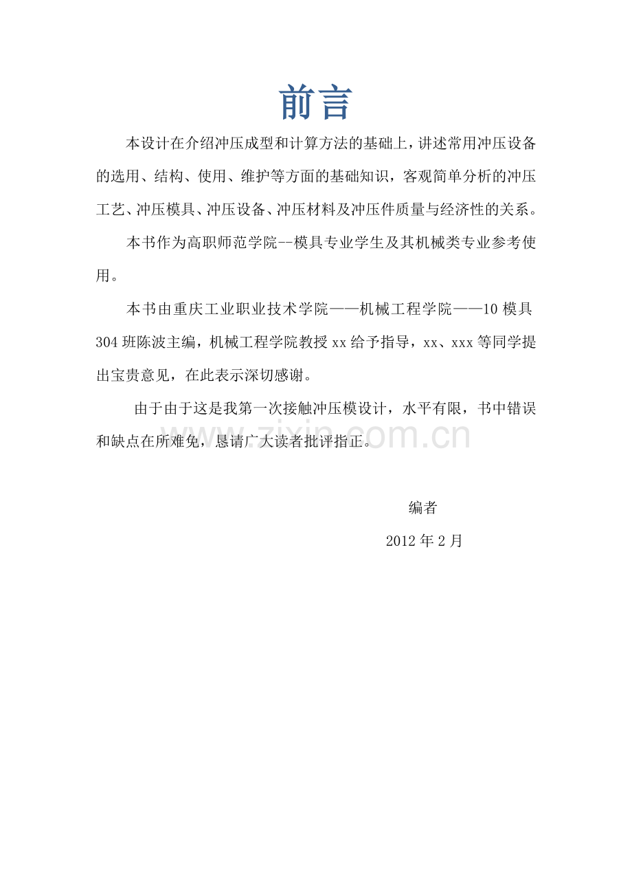 托板冲压工艺及模具设计说明书.docx_第2页