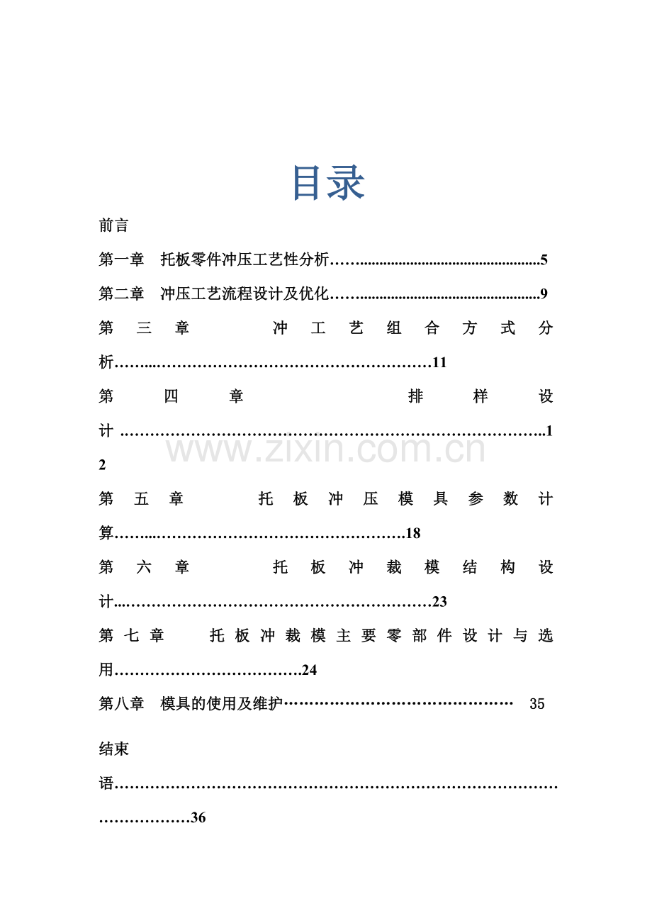 托板冲压工艺及模具设计说明书.docx_第3页