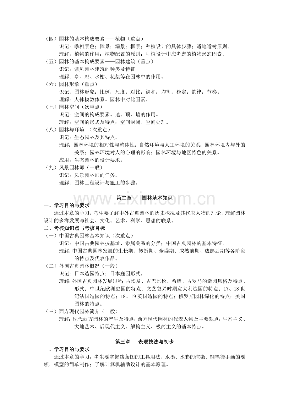 园林设计基础.docx_第2页