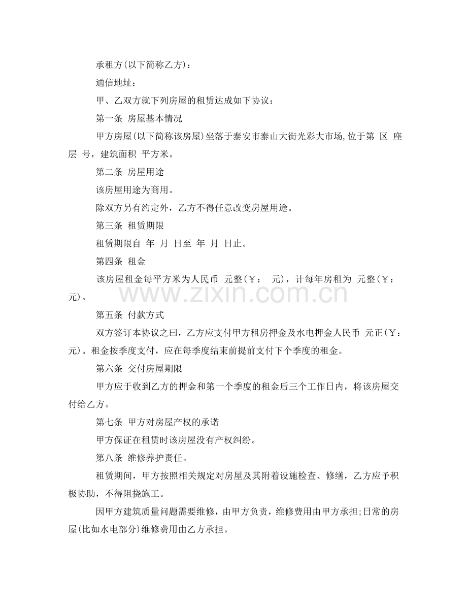 租赁房屋营业合同书样本 .doc_第2页