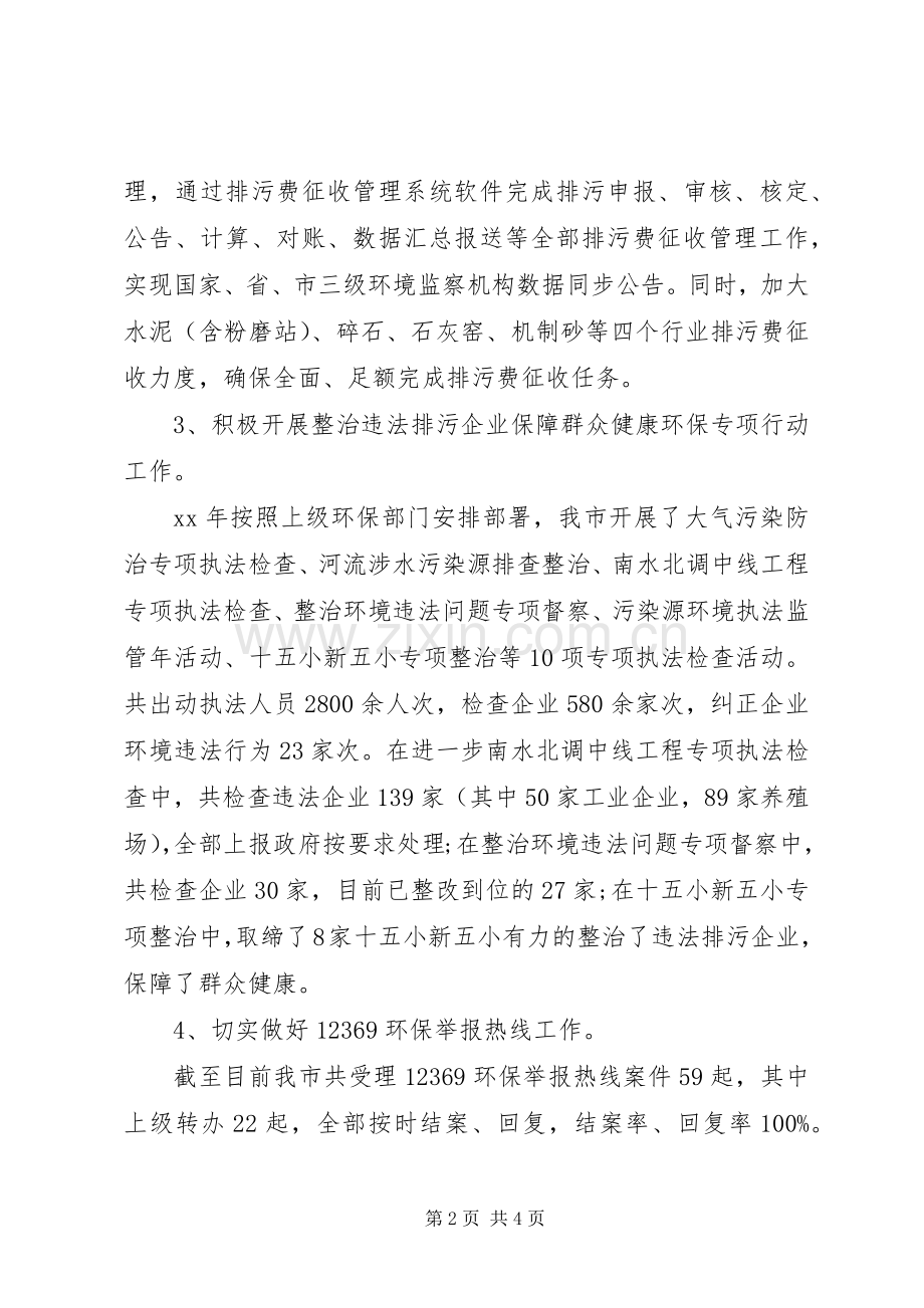 XX年环境监察大队述职述廉报告.docx_第2页